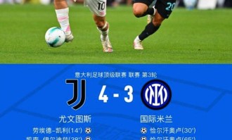 自斯帕莱蒂上任后，尤文在意甲积分和进球数仅次于国米，表现稳健稳居联赛前列，展现强劲竞争力