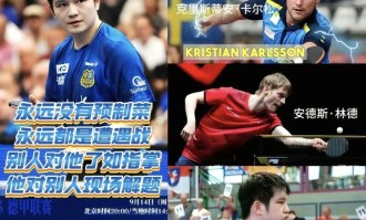 樊振东太难了，即将遭遇德甲最强阻击，对方曾击败过林诗栋！