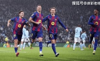 1月25日周日足球推荐：西甲 熬夜苦研10小时、内含胜平负、比分推荐！